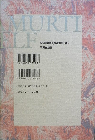 最後の日記 J.クリシュナムルティ 高橋重敏 訳