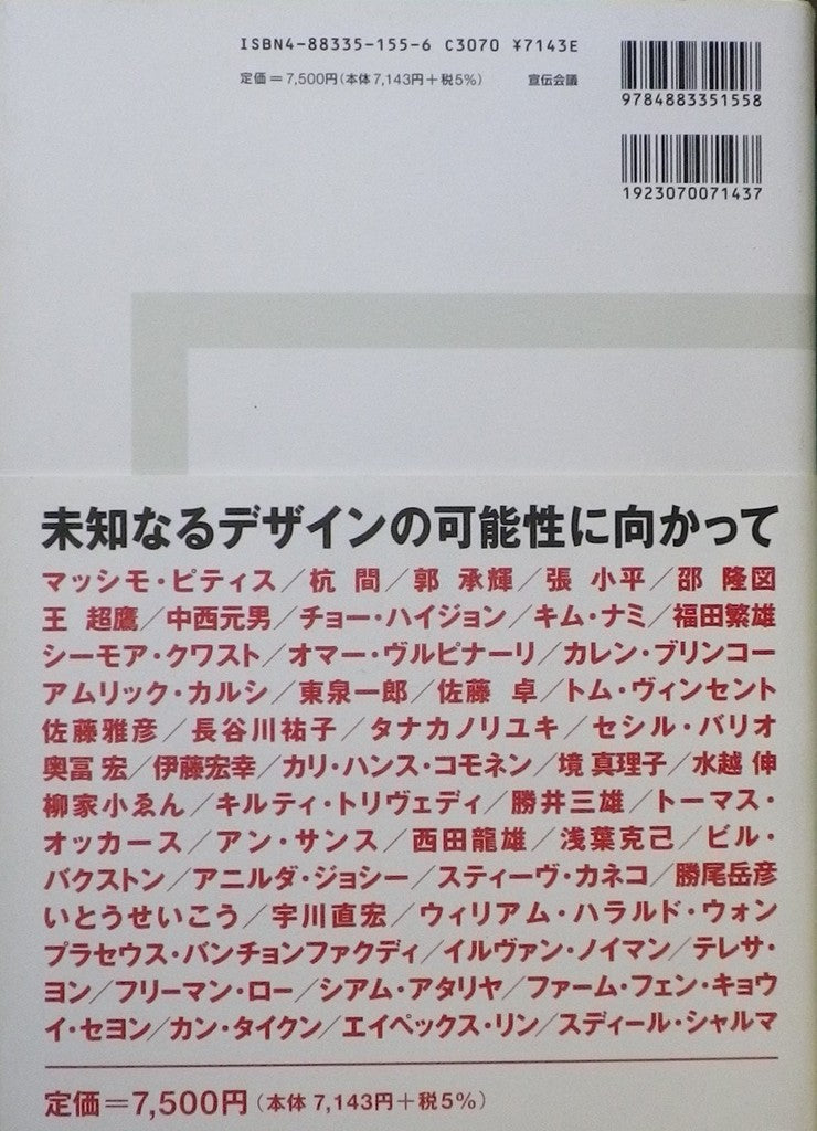 VISUALOGUE:the Book 世界グラフィックデザイン会議 名古屋 全記録
