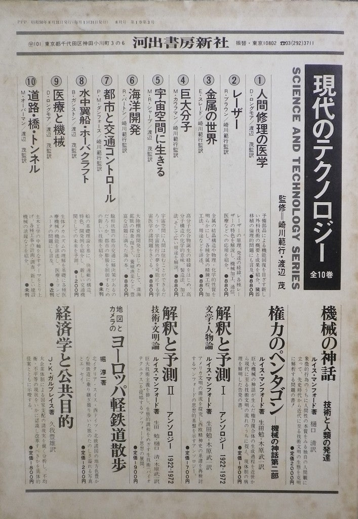 PPP peace purity passion 7508 昭和50年8月号 特集 コンピュータの進化と分化②