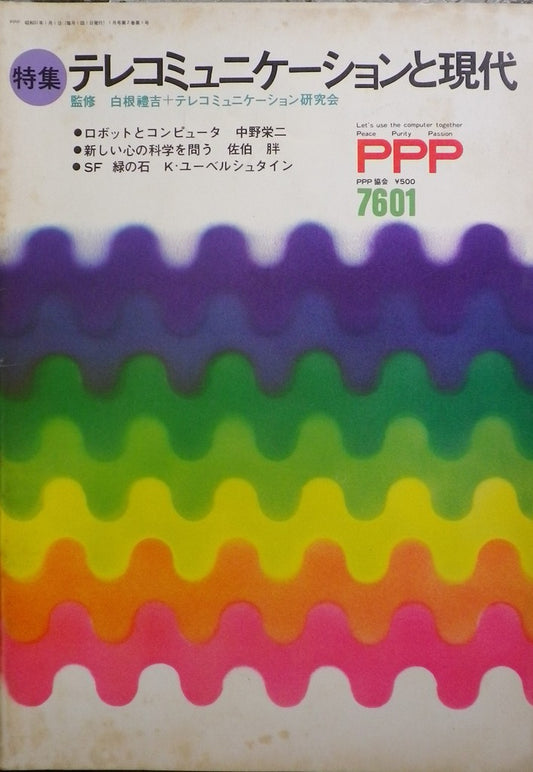 PPP peace purity passion 7601