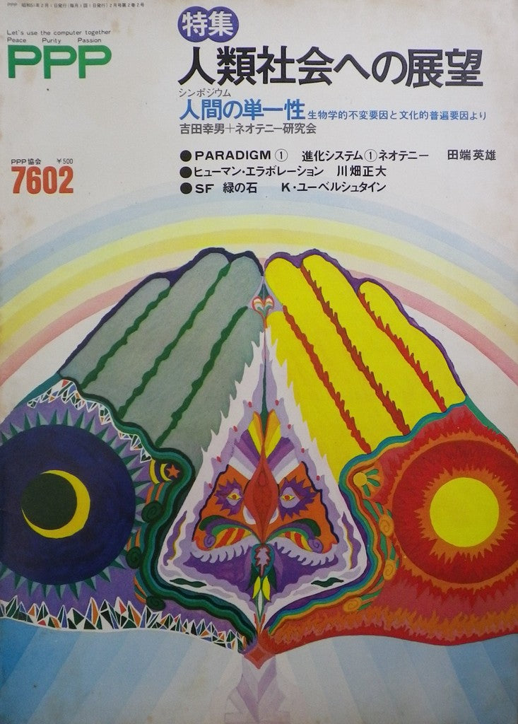 PPP peace purity passion 7602