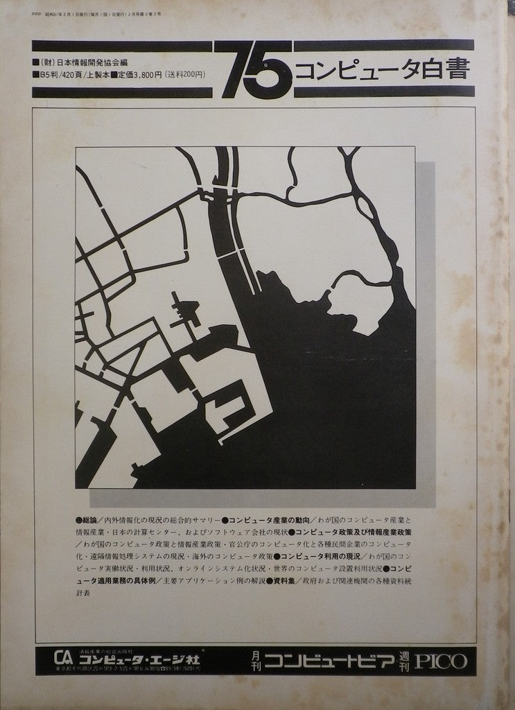 PPP peace purity passion 7602 昭和51 年2月号 特集 人類社会への展望