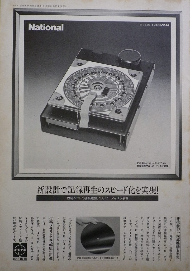 PPP peace purity passion 7603 昭和51 年3月号 特集 情報生活者の方法論