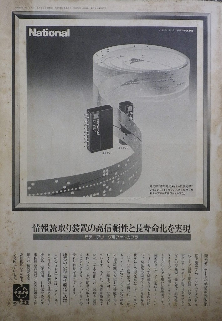 PPP peace purity passion 7607 昭和51 年7月号 特集 情報文明館の提唱 情報文化の総合誌