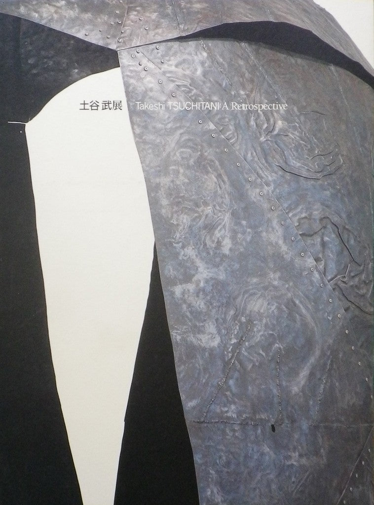 土谷武展 Takeshi TSUCHITANI A Retrospective