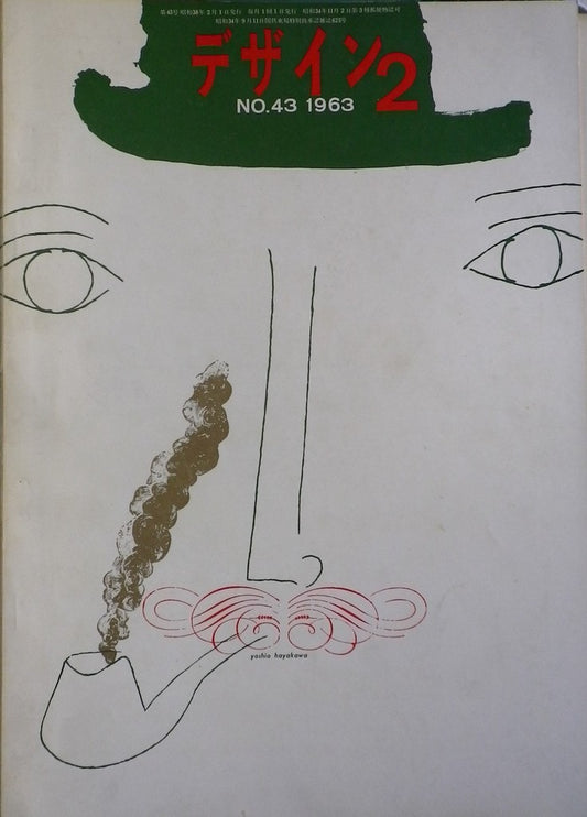 雑誌 デザインNo.43 1963年2月号 DESIGN A monthly review for the integration of every field of design