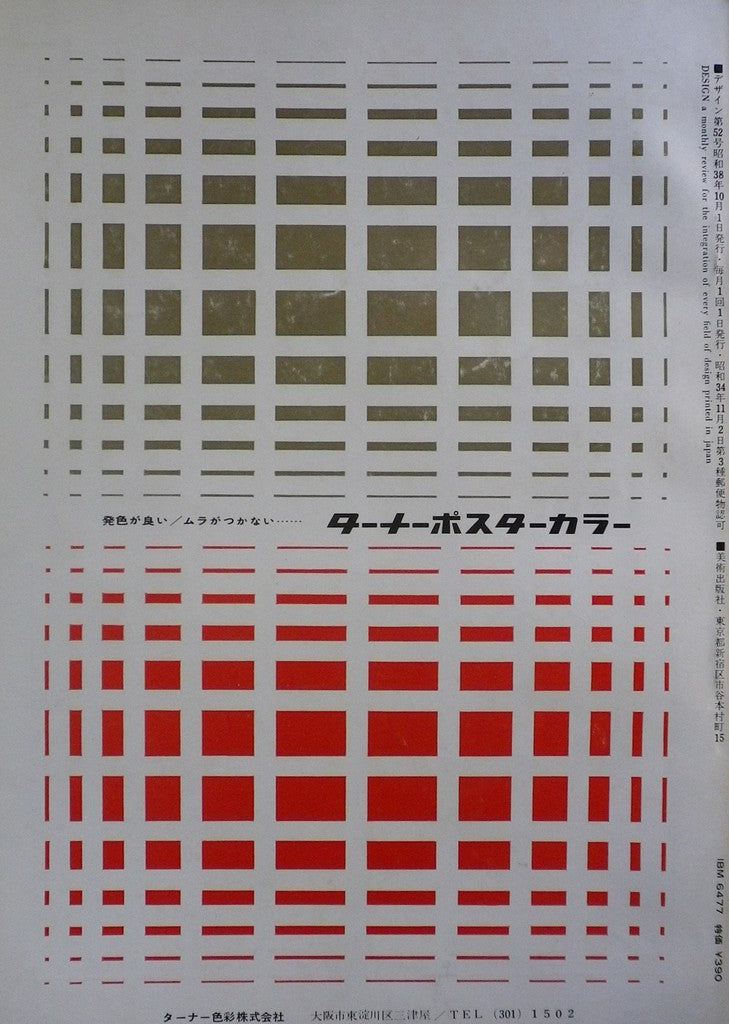 雑誌 デザインNo.52 1963年10月号 DESIGN A monthly review for the integration of every field of design