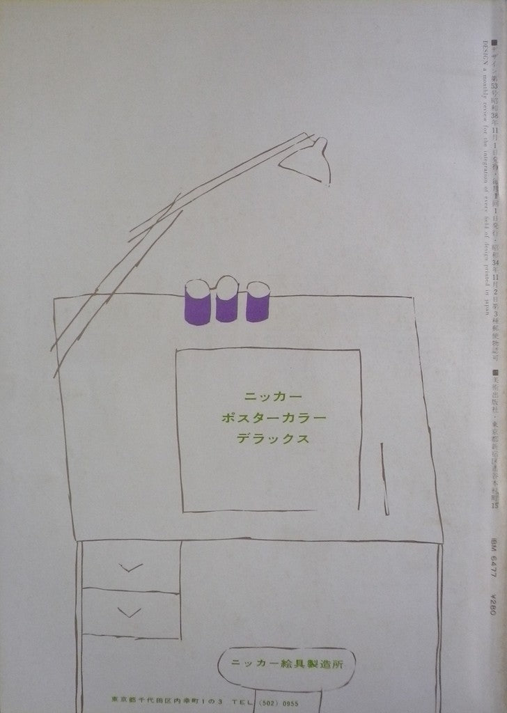 雑誌 デザインNo.53 1963年11月号 DESIGN A monthly review for the integration of every field of design