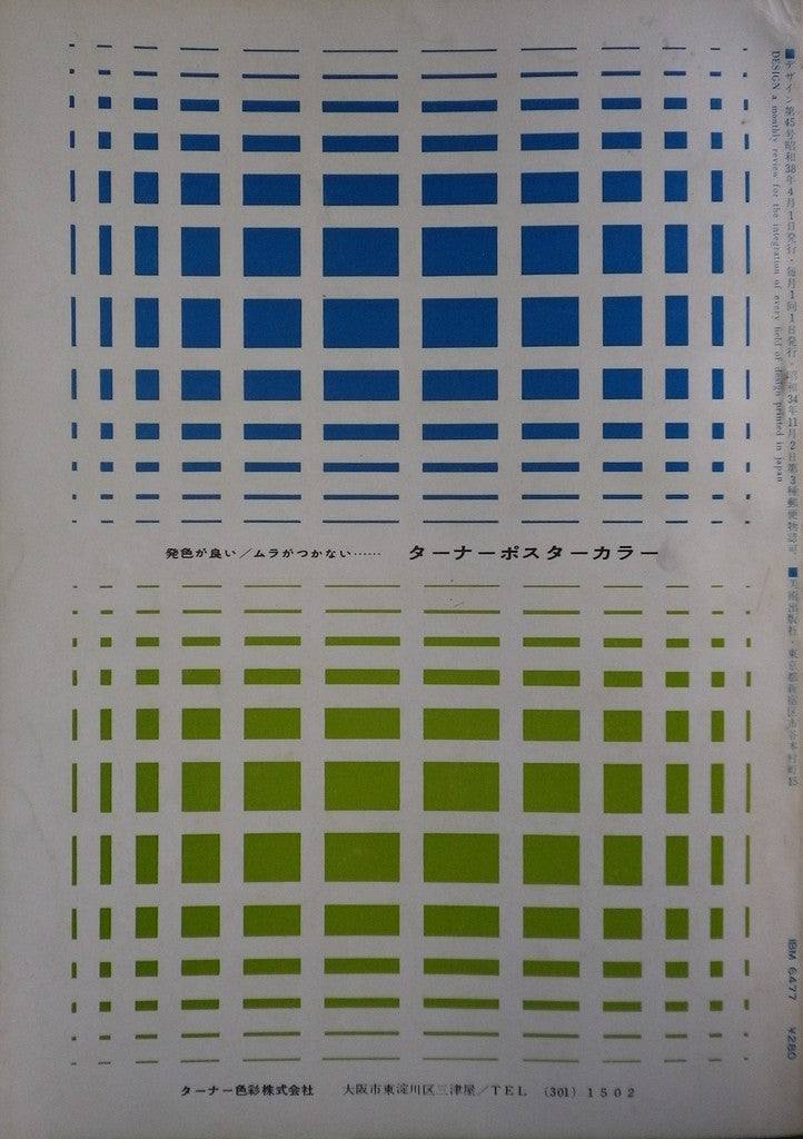 雑誌 デザインNo.45 1963年4月号 DESIGN A monthly review for the integration of every field of design