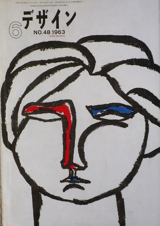 雑誌 デザインNo.48 1963年6月号 DESIGN A monthly review for the integration of every field of design