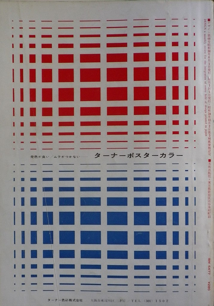 雑誌 デザインNo.48 1963年6月号 DESIGN A monthly review for the integration of every field of design