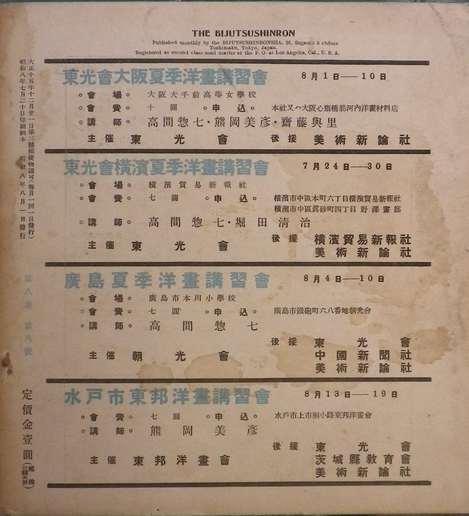 美術新論 No.82 第八巻第八号 絵と随筆號 昭和8年8月号