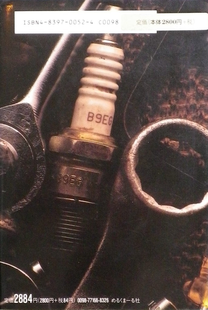 禅とオートバイ修理技術 価値の探求 ロバート・M・パーシグ