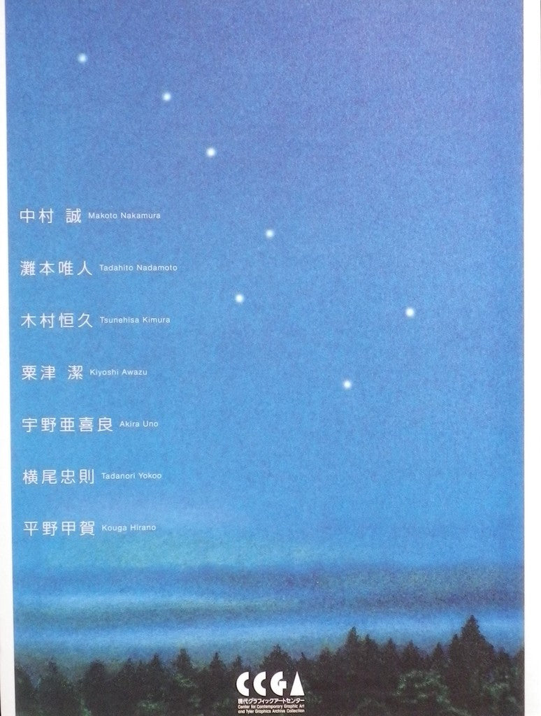 グラフィックデザインの時代 DNPグラフィックデザイン・アーカイブ展Vol.2