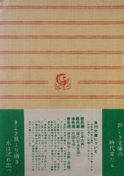 大手拓次詩集 萩原朔太郎解説 角川文庫