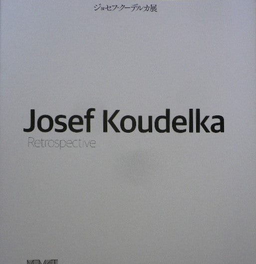 ジョゼフ・クーデルカ展 Josef Koudelka Retrospective