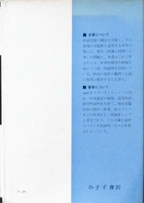 映画美学入門 ドゥブリ