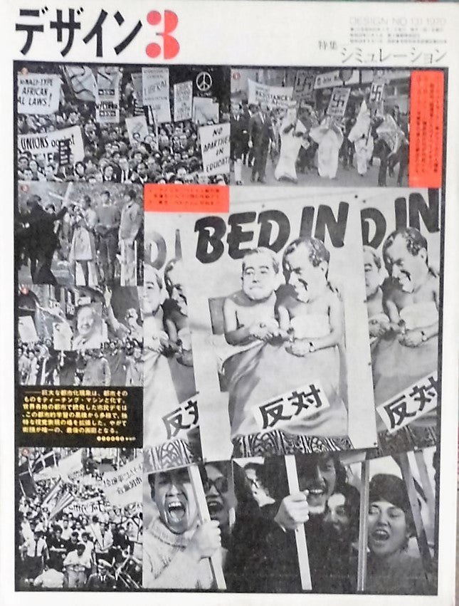 雑誌 デザイン 1970年3月号 NO.131 DESIGN A monthly review for the integration of every field of design