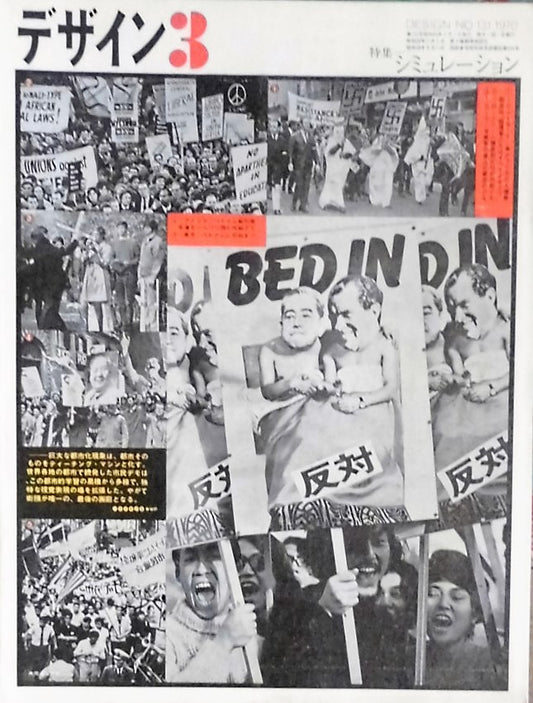 雑誌 デザイン 1970年3月号 NO.131 DESIGN A monthly review for the integration of every field of design