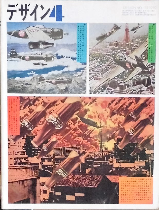 雑誌 デザイン 1970年4月号 NO.132 DESIGN A monthly review for the integration of every field of design