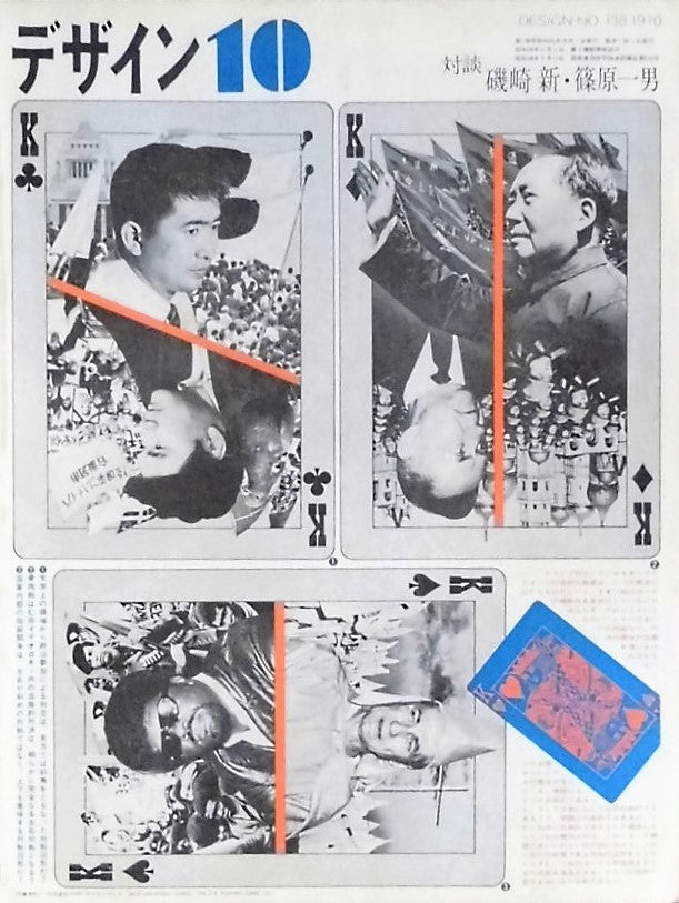 雑誌 デザイン 1970年10月号 NO.138 DESIGN A monthly review for the integration of every field of design