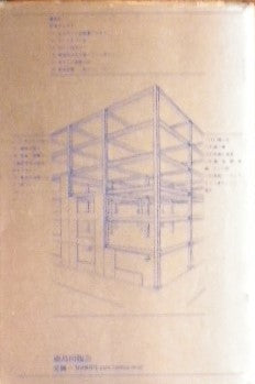 建物はどうして建っているか 構造ー重力とのたたかい マリオ・サルバドリー
