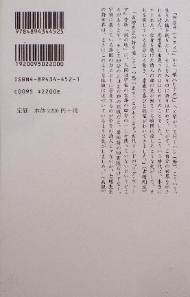 「アジア」の渚で 日韓詩人の対話 吉増剛造 高銀(コ・ウン)