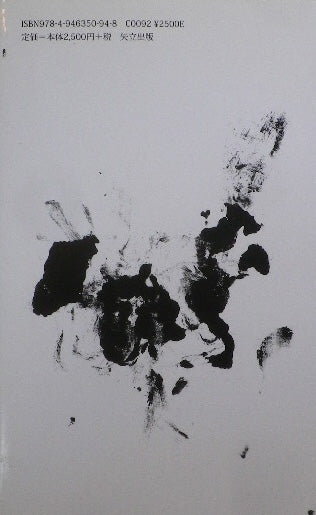 木浦通信 吉増剛造 樋口良澄