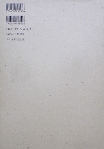 「雪の島」あるいは「エミリーの幽霊」 吉増剛造