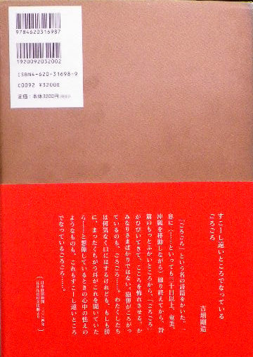 長篇詩 ごろごろ 吉増剛造