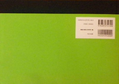 物質試行49 鈴木了二作品集 1973-2007