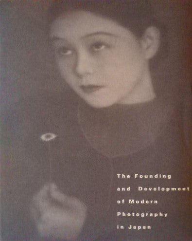 日本近代写真の成立と展開 東京都写真美術館
