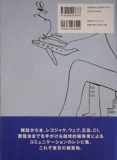 編集天国 菅付雅信作品集