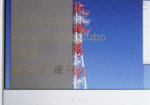 \風景 \landscape 新津保建秀