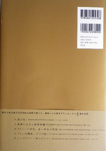 わたしの獣たち 在本彌生