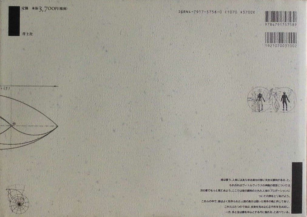 デザインの自然学 新版 ジョージ・ドーチ 自然・芸術・建築におけるプロポーション 訳者 多木浩二