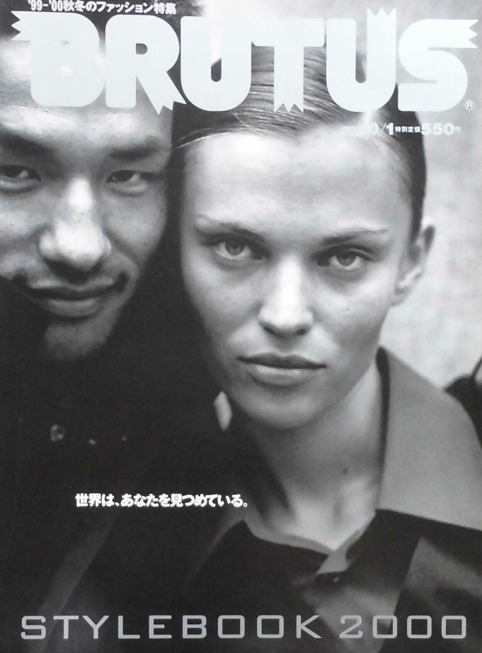 BRUTUS 441 ブルータス 1999年10/1 STYLEBOOK 2000 世界はあなたを見つめている。