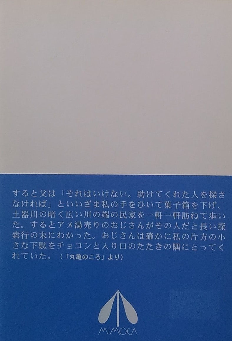 私の履歴書 猪熊弦一郎