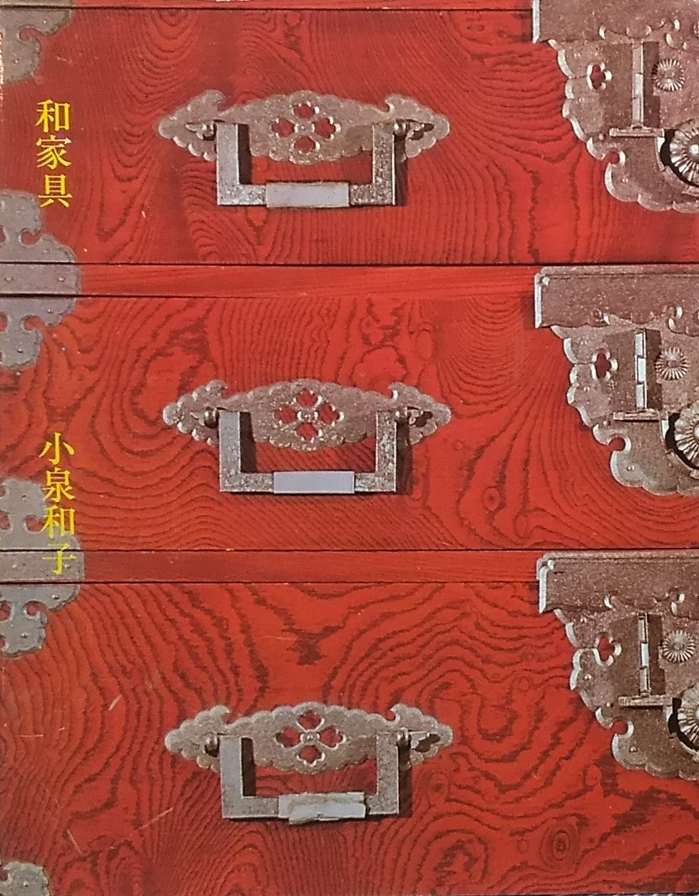 和家具 ブック・オブ・ブックス 日本の美術50