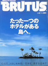BRUTUS 454 ブルータス 2000年5/1 たった一つのホテルがある島へ。