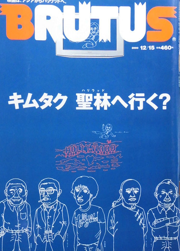 BRUTUS 469 ブルータス 2000年12/15 キムタク 聖林（ハリウッド）へ