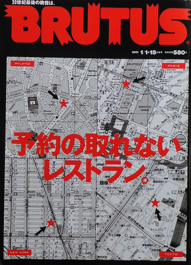 2001年1/1/15合併号 予約の取れないレストラン。