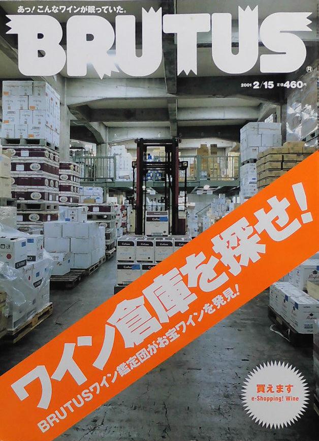2001年2/15 ワイン倉庫を探せ!