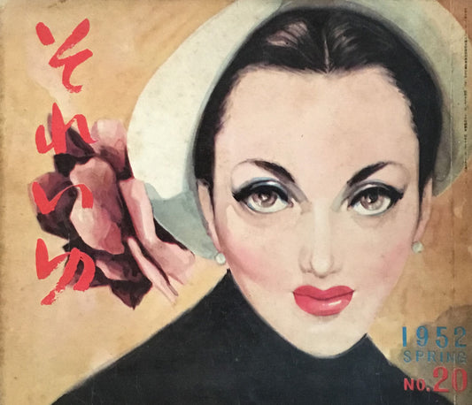 それいゆ no.20 昭和27年 フランス特集