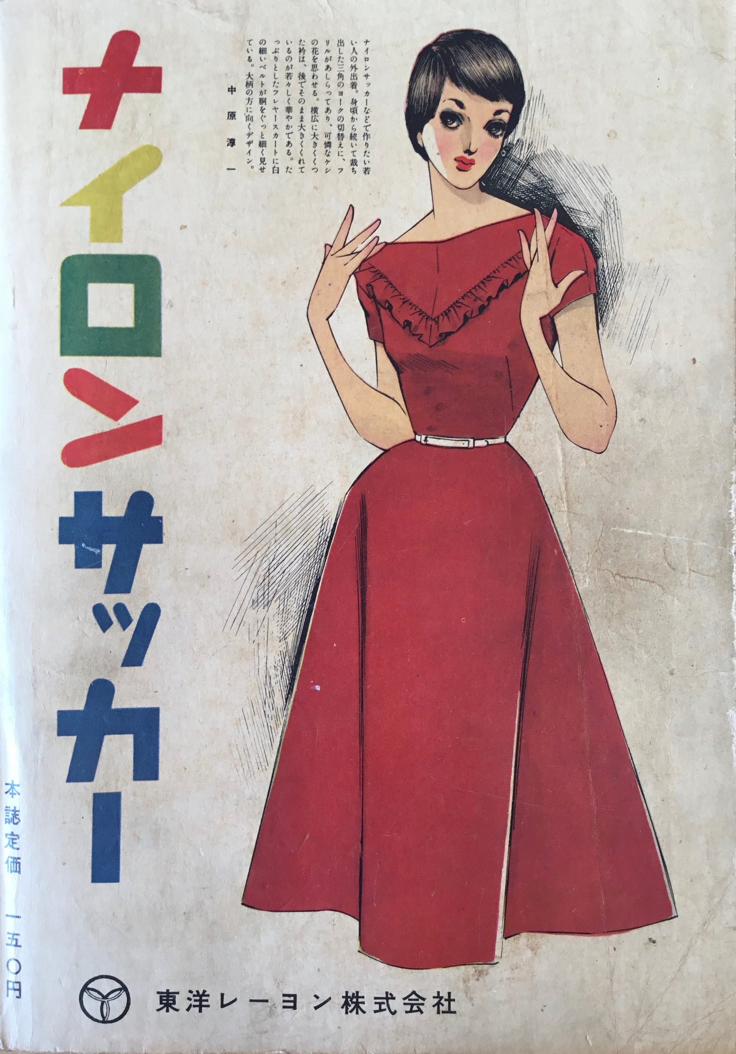 月刊 それいゆ 昭和29年 5•6月号
