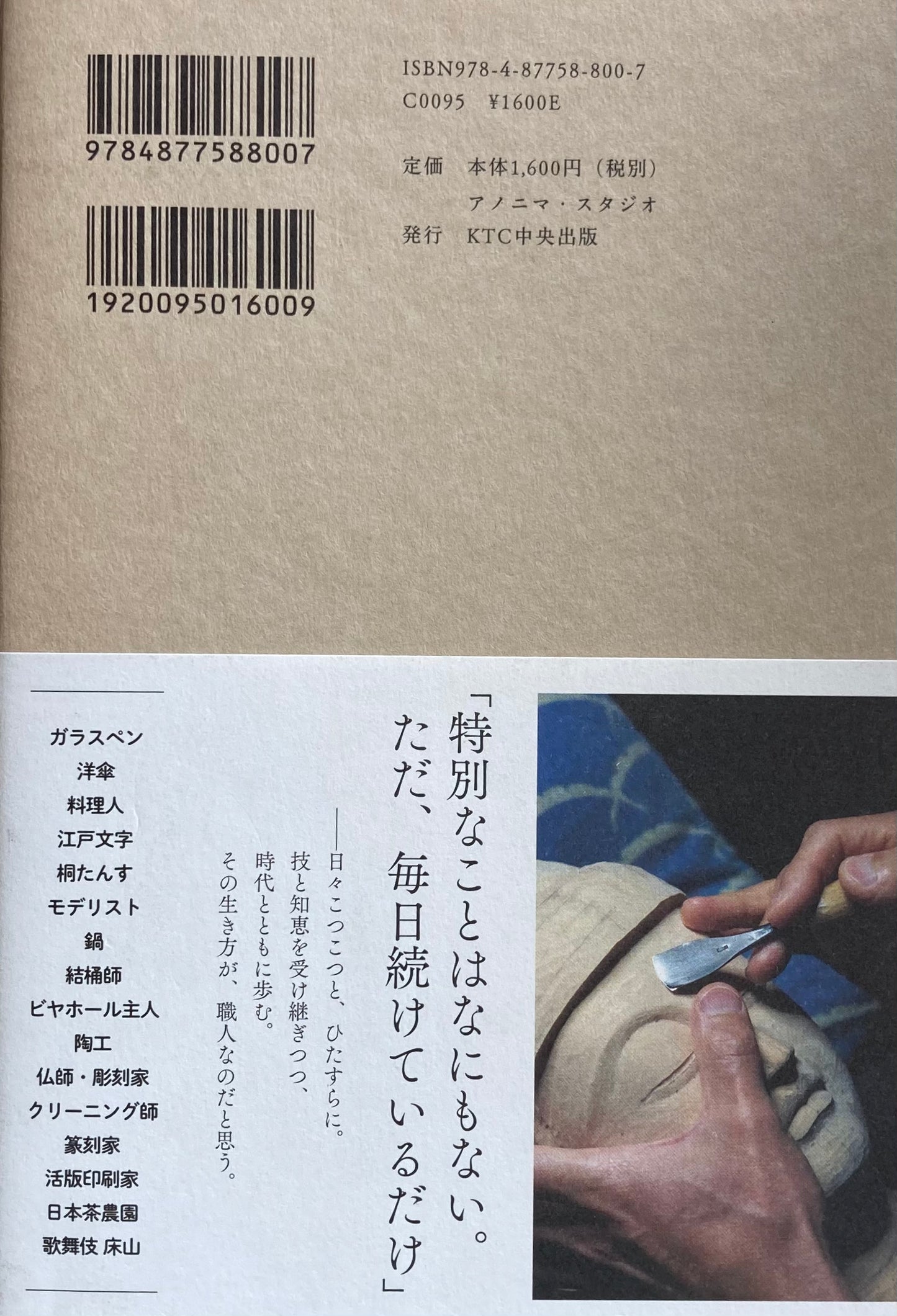 職人の手 山崎真由子