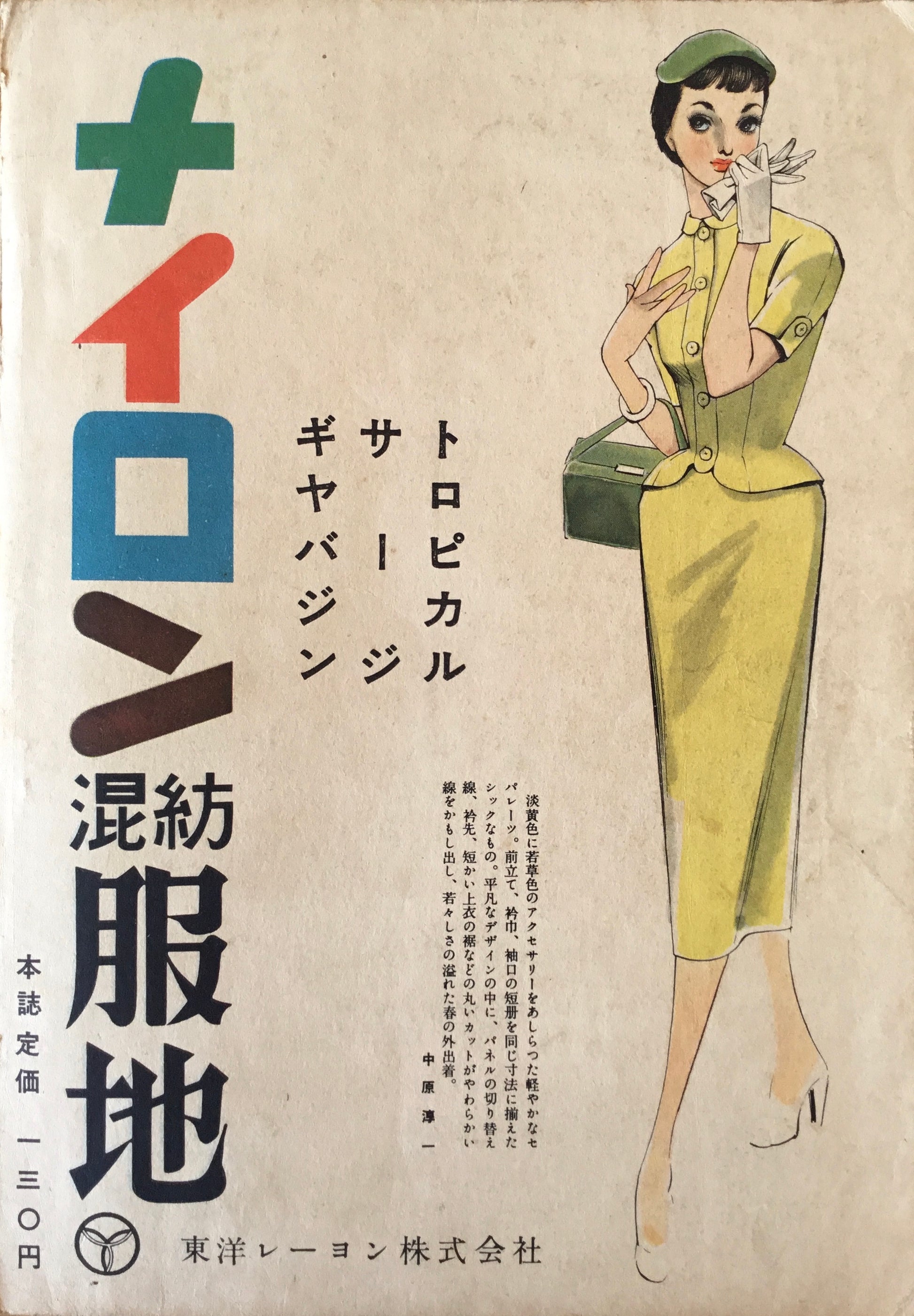 月刊 それいゆ 昭和29年 3月号