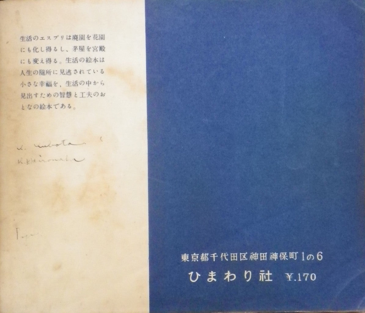 それいゆ 臨時増刊 生活の絵本三号 昭和27年summer