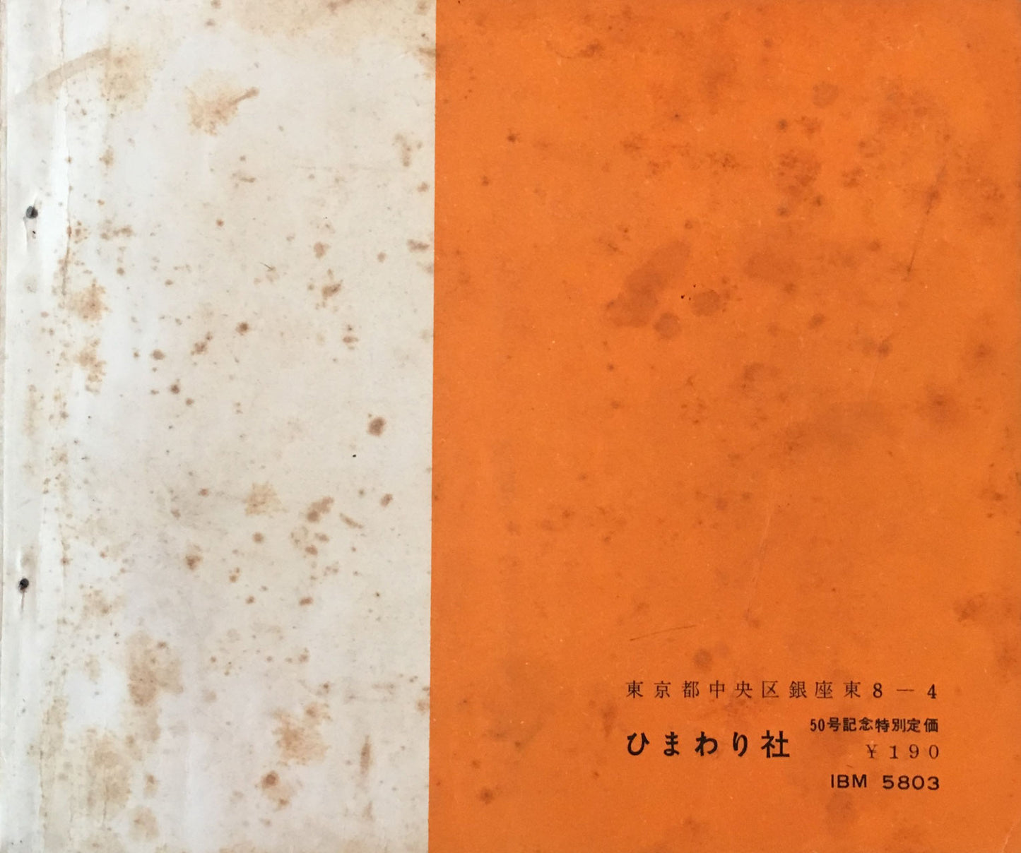 それいゆ no.50 昭和33年 幸福な明日をつくる