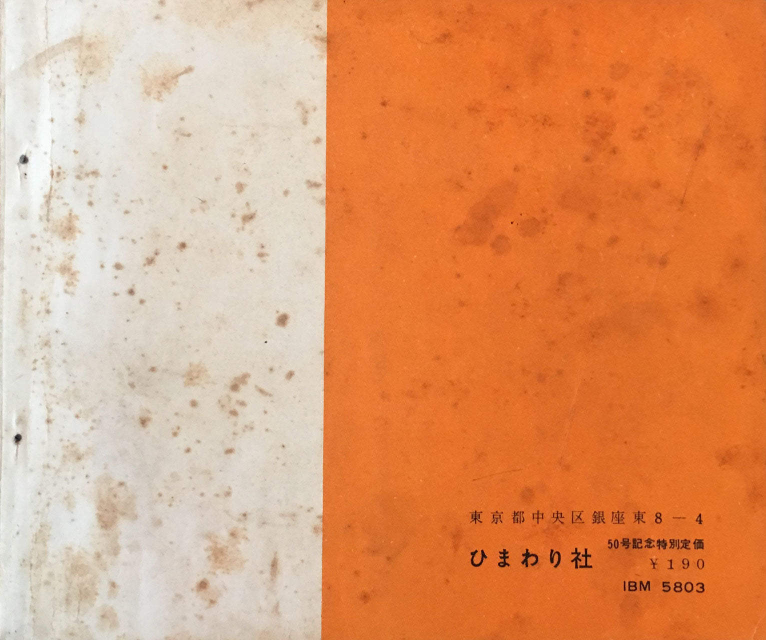 それいゆ no.50 昭和33年 幸福な明日をつくる